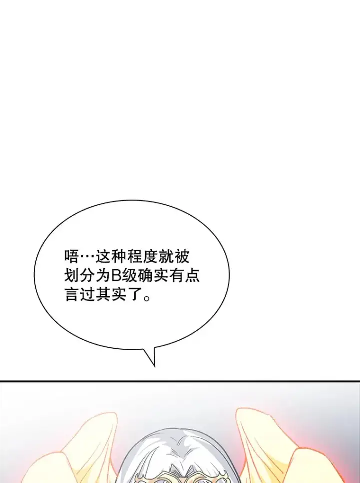 《SSS级隐藏大佬》51.攻略哥布尔帝国（1）图26