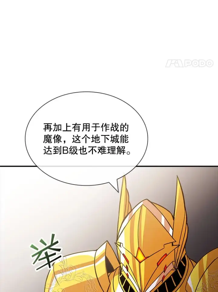 《SSS级隐藏大佬》51.攻略哥布尔帝国（1）图31