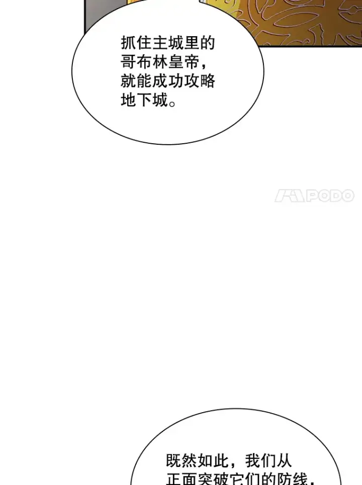 《SSS级隐藏大佬》51.攻略哥布尔帝国（1）图34