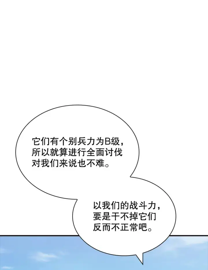 《SSS级隐藏大佬》51.攻略哥布尔帝国（1）图44
