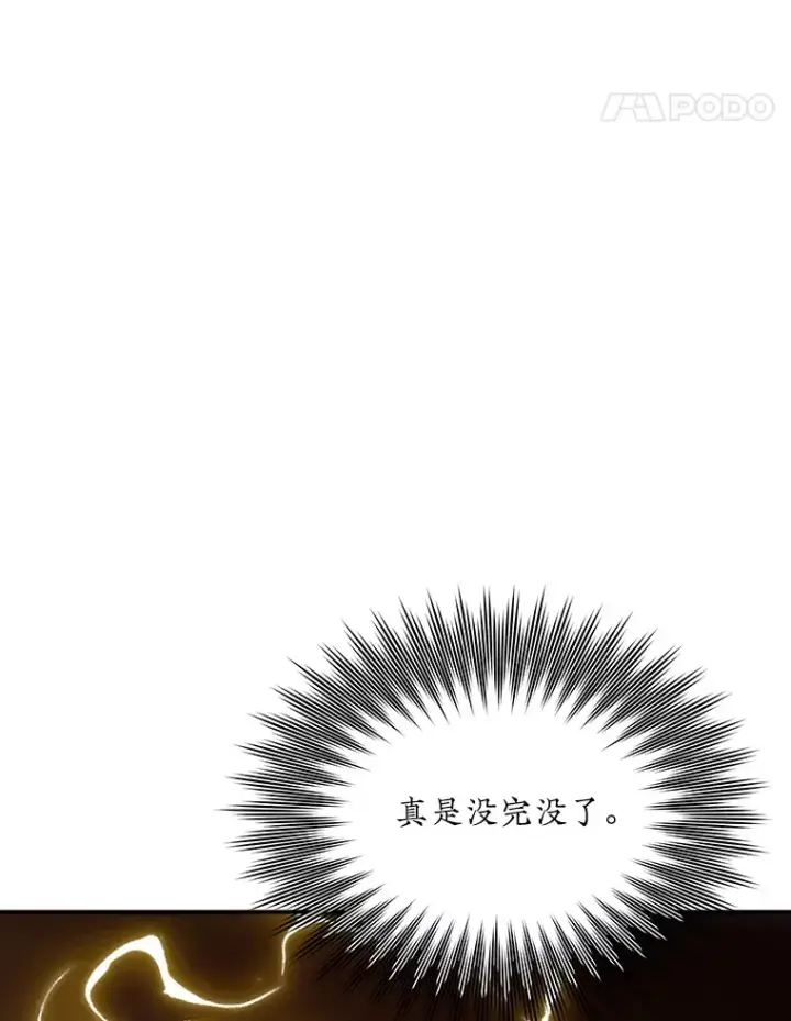 《SSS级隐藏大佬》52.攻略哥布尔帝国（2）图125