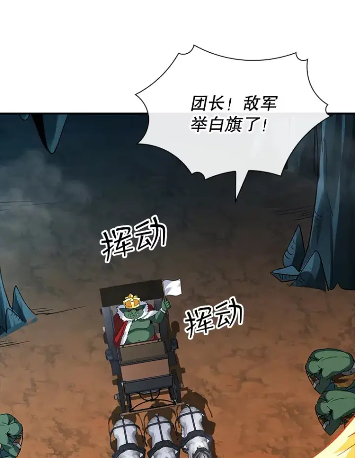 《SSS级隐藏大佬》52.攻略哥布尔帝国（2）图128