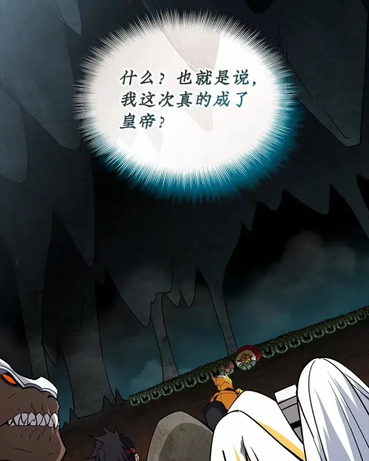 《SSS级隐藏大佬》52.攻略哥布尔帝国（2）图157