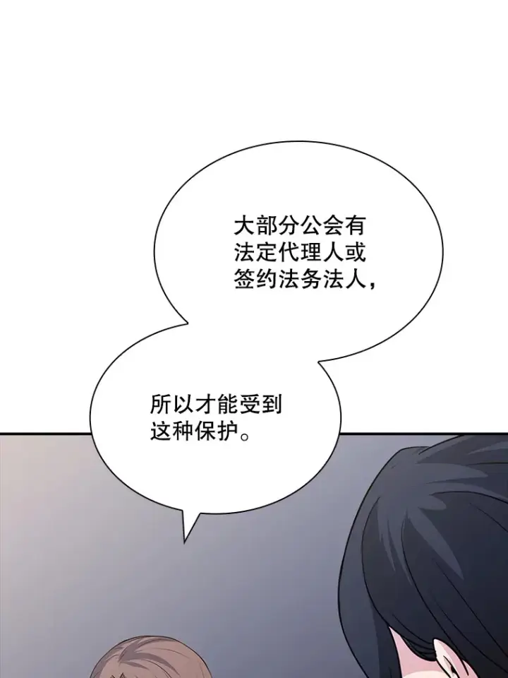 《SSS级隐藏大佬》52.攻略哥布尔帝国（2）图16