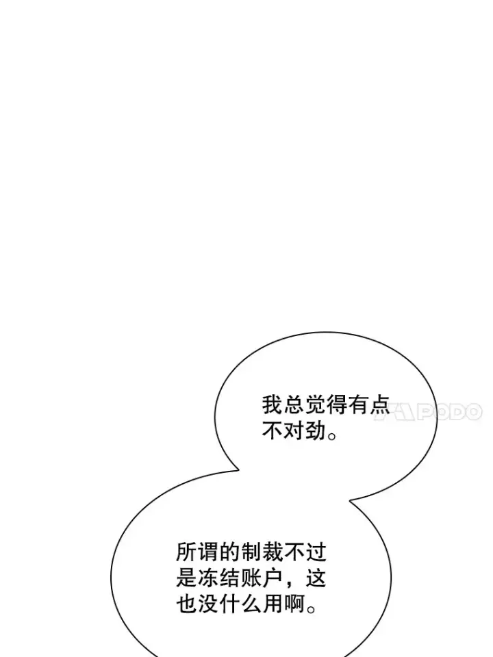 《SSS级隐藏大佬》52.攻略哥布尔帝国（2）图18