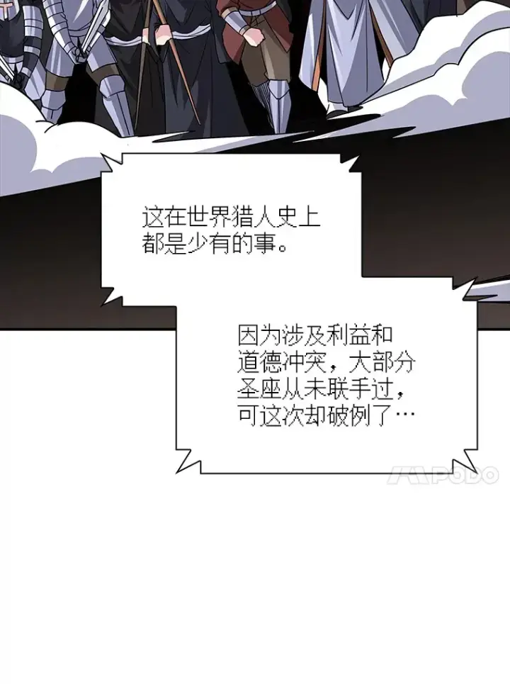 《SSS级隐藏大佬》52.攻略哥布尔帝国（2）图42