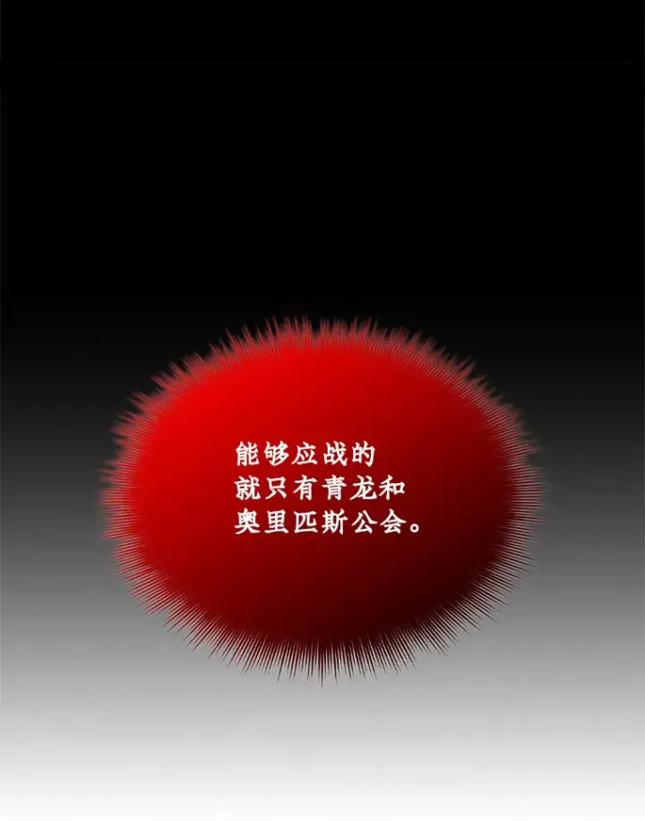《SSS级隐藏大佬》52.攻略哥布尔帝国（2）图54