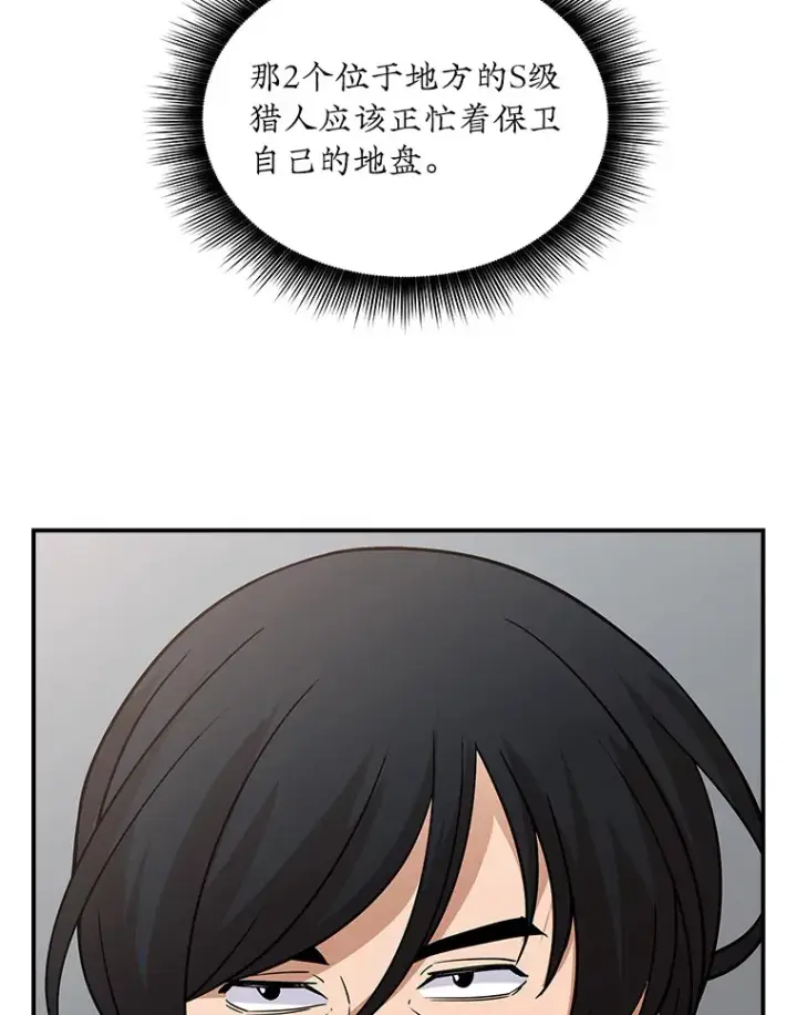 《SSS级隐藏大佬》52.攻略哥布尔帝国（2）图57