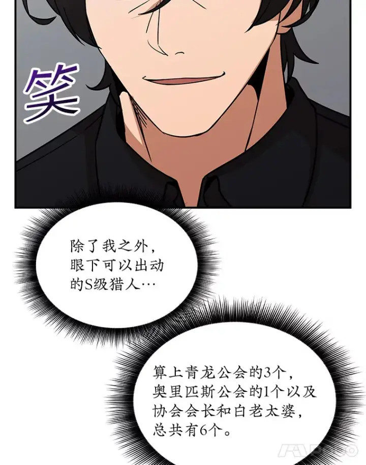 《SSS级隐藏大佬》52.攻略哥布尔帝国（2）图58