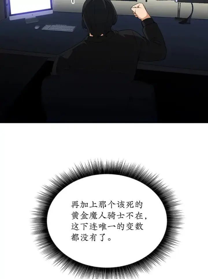 《SSS级隐藏大佬》52.攻略哥布尔帝国（2）图66