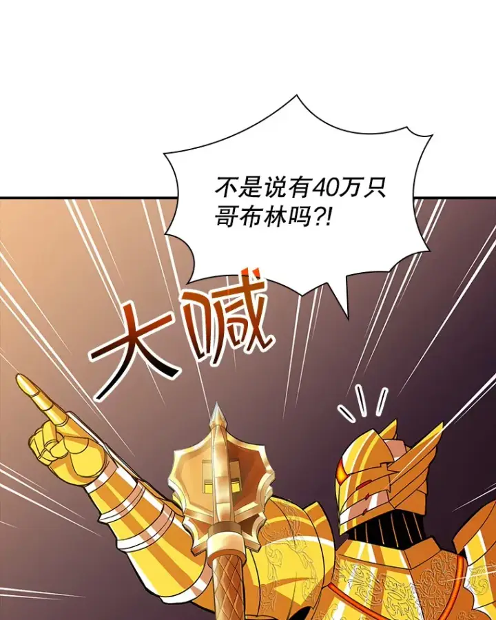 《SSS级隐藏大佬》52.攻略哥布尔帝国（2）图77