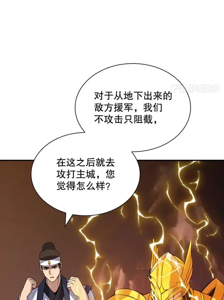 《SSS级隐藏大佬》52.攻略哥布尔帝国（2）图99
