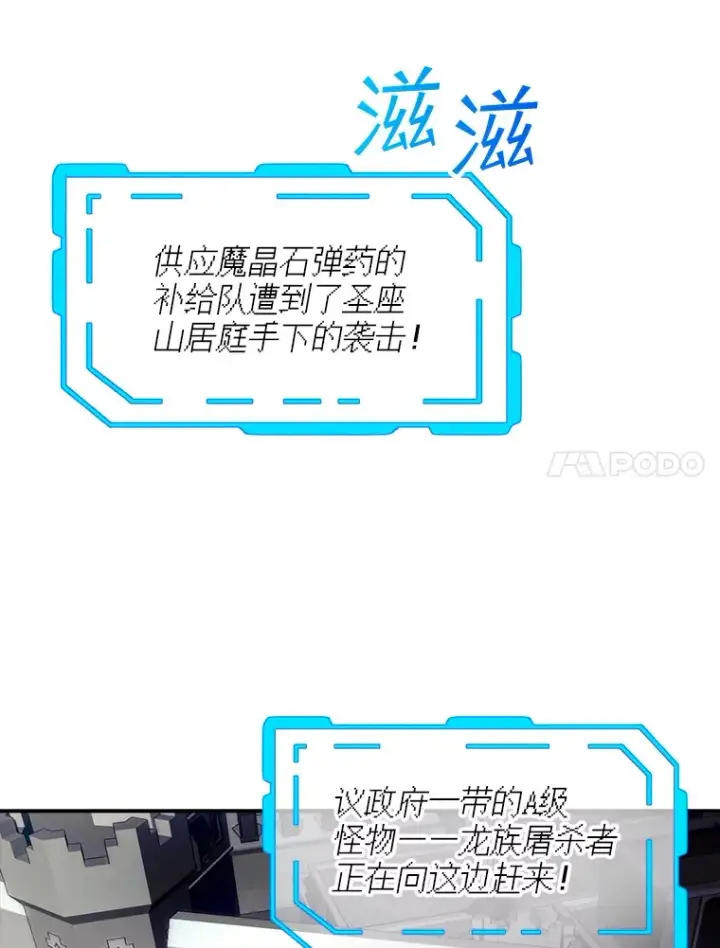 《SSS级隐藏大佬》53.首战告捷图109