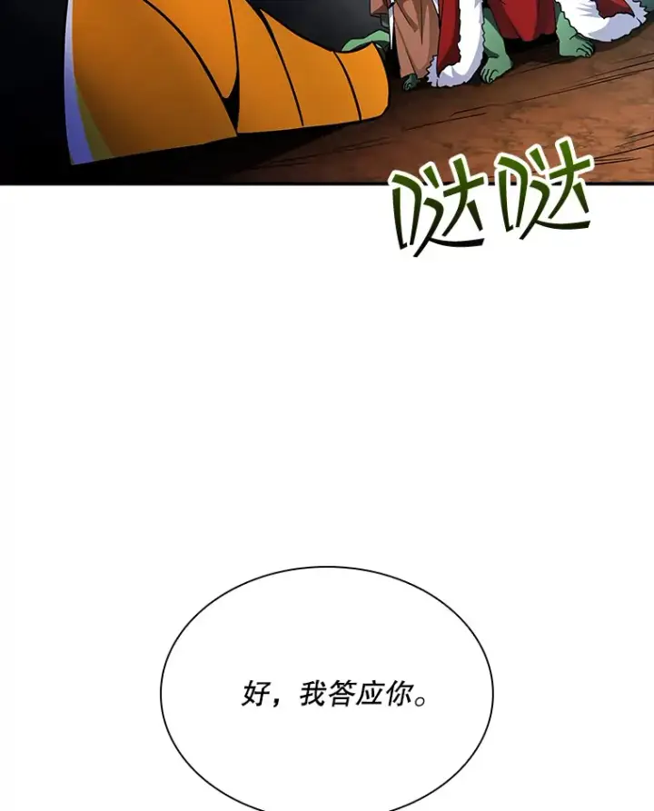 《SSS级隐藏大佬》53.首战告捷图11