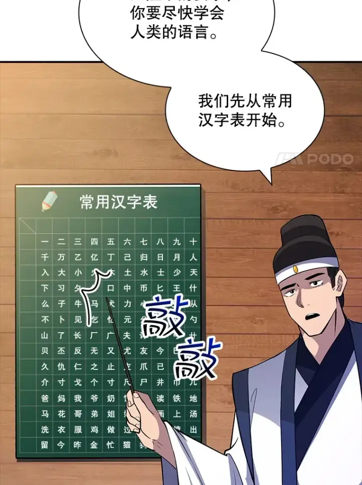 《SSS级隐藏大佬》53.首战告捷图122