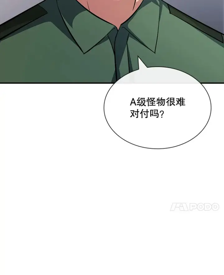 《SSS级隐藏大佬》53.首战告捷图66