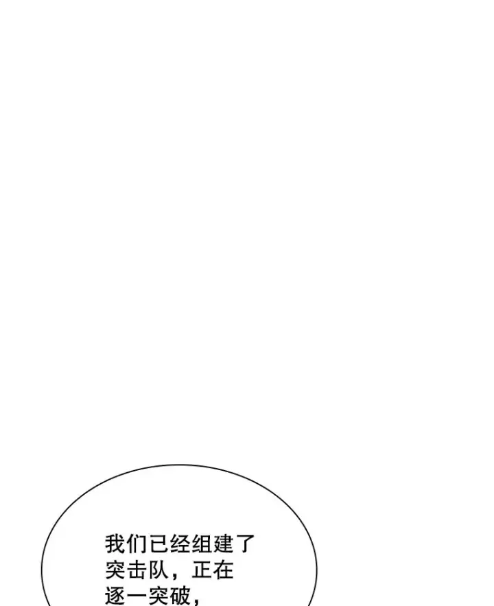 《SSS级隐藏大佬》53.首战告捷图71