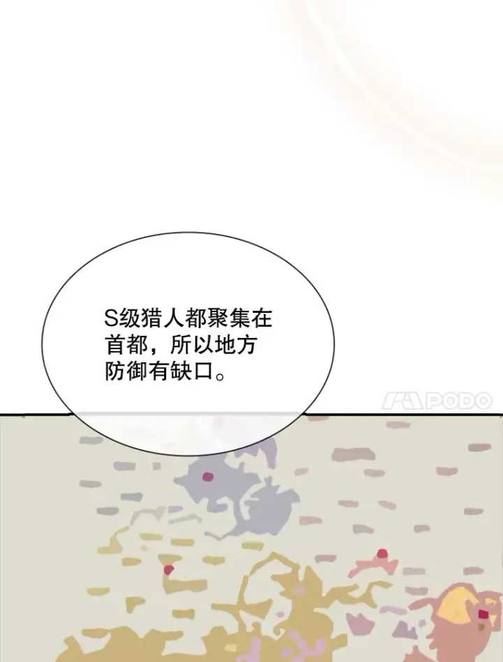 《SSS级隐藏大佬》53.首战告捷图83