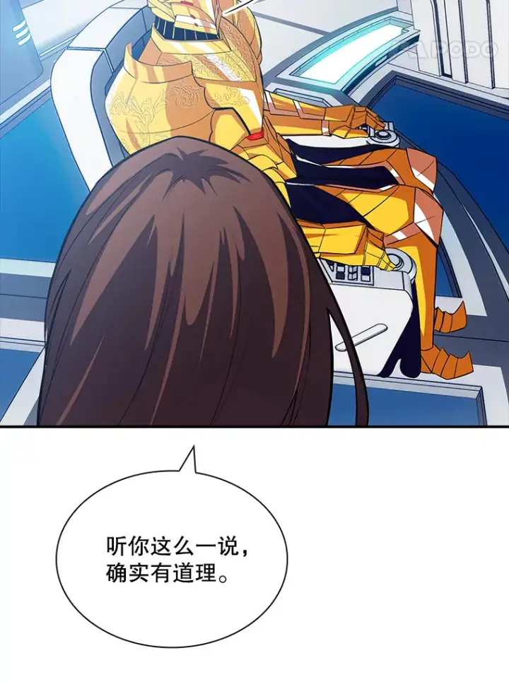 《SSS级隐藏大佬》54.委托图108