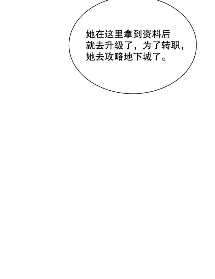 《SSS级隐藏大佬》54.委托图119