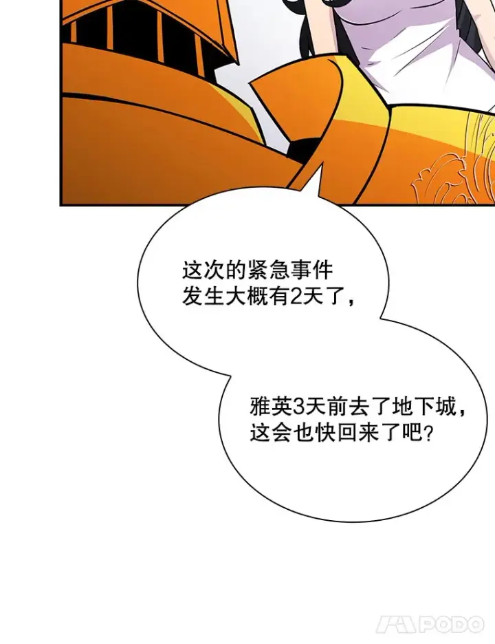 《SSS级隐藏大佬》54.委托图121