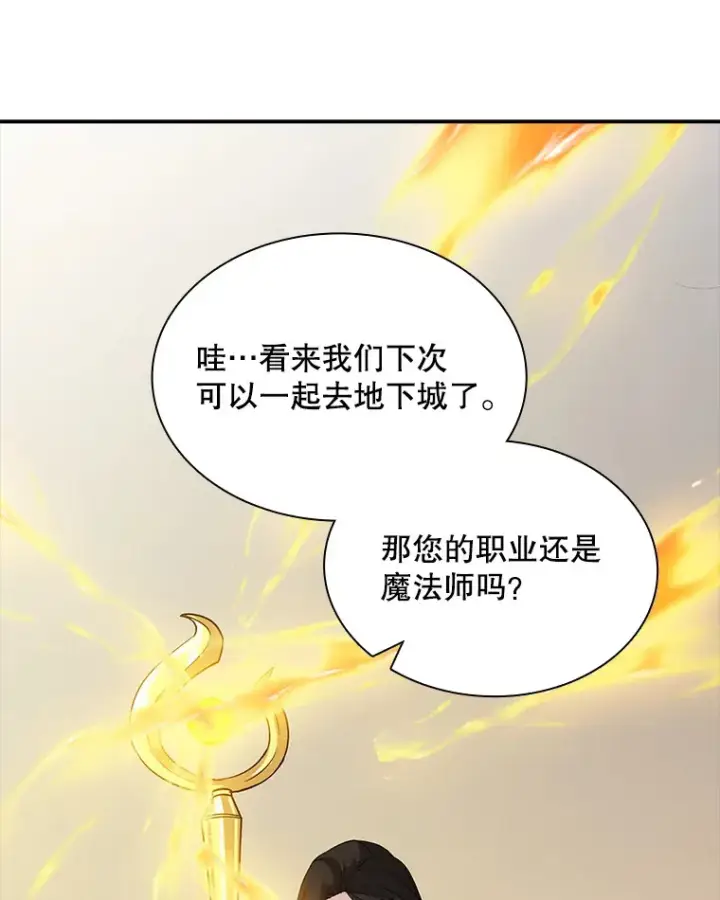 《SSS级隐藏大佬》54.委托图126
