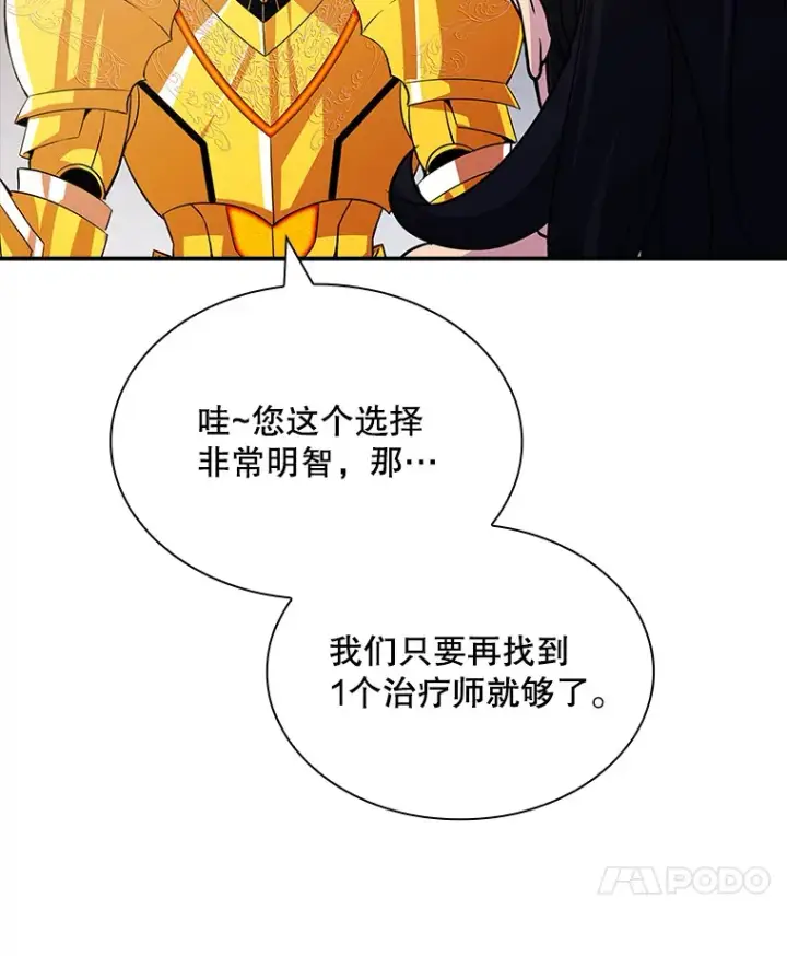 《SSS级隐藏大佬》54.委托图136