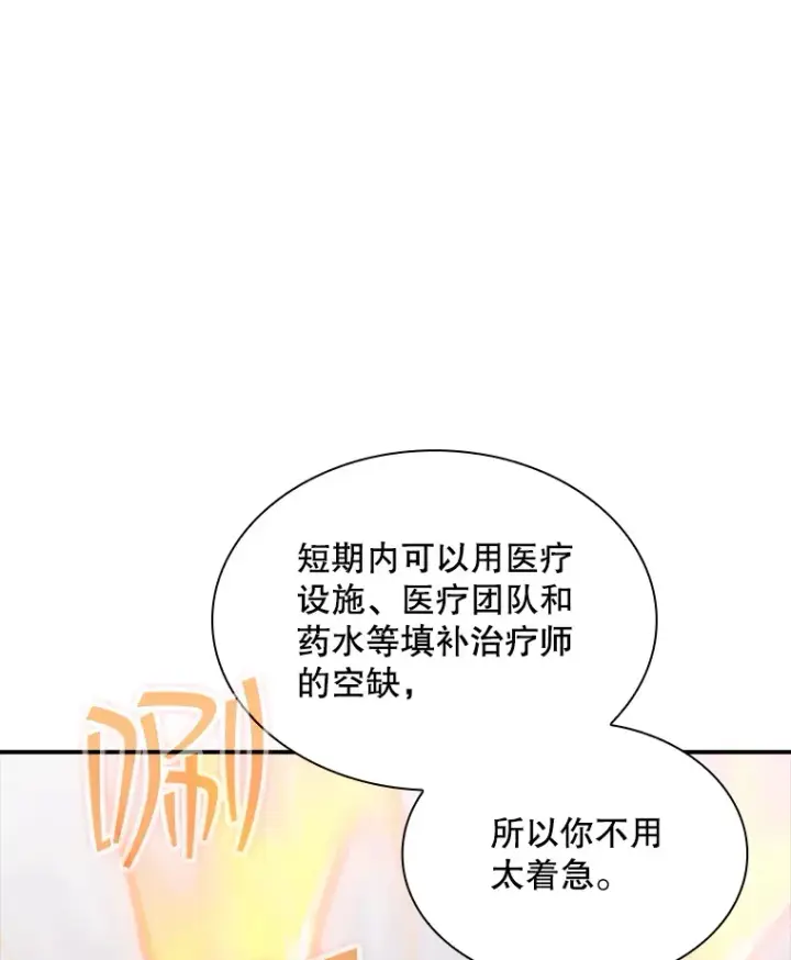 《SSS级隐藏大佬》54.委托图137