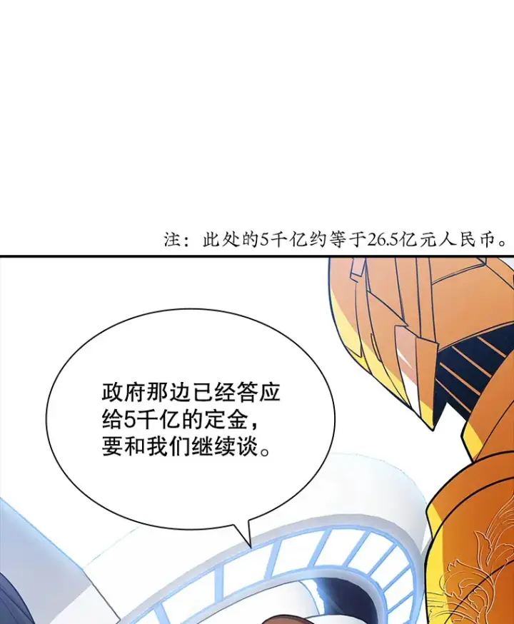 《SSS级隐藏大佬》54.委托图141
