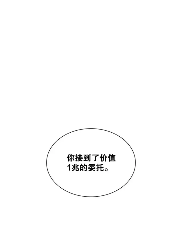 《SSS级隐藏大佬》54.委托图41
