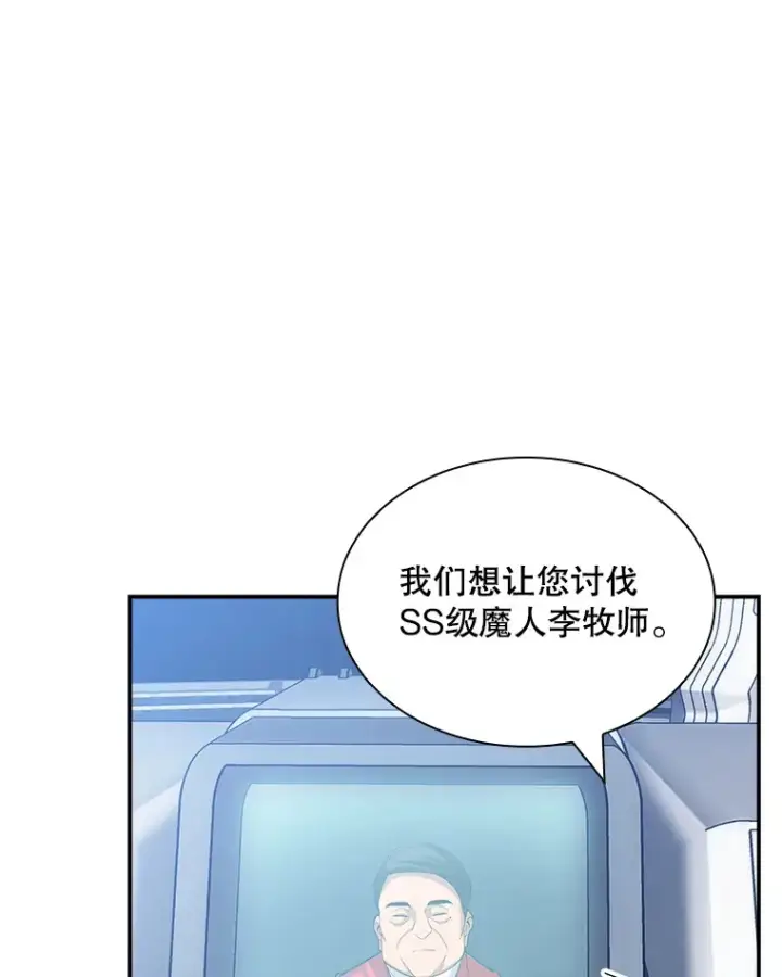《SSS级隐藏大佬》54.委托图65