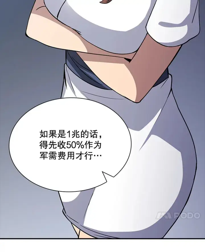 《SSS级隐藏大佬》54.委托图79