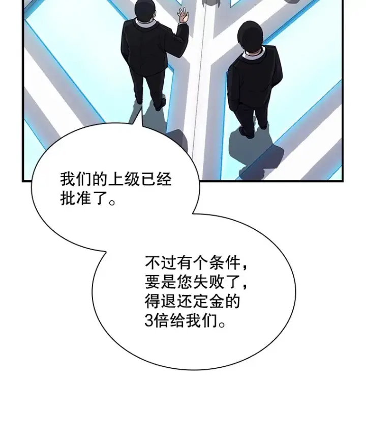 《SSS级隐藏大佬》55.声东击西图10