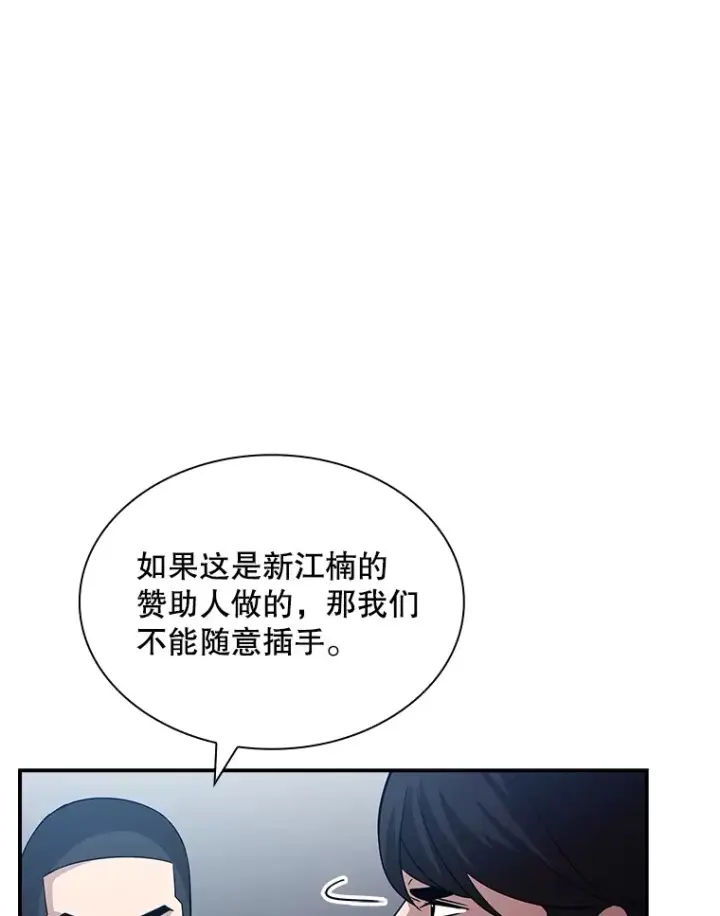 《SSS级隐藏大佬》55.声东击西图20