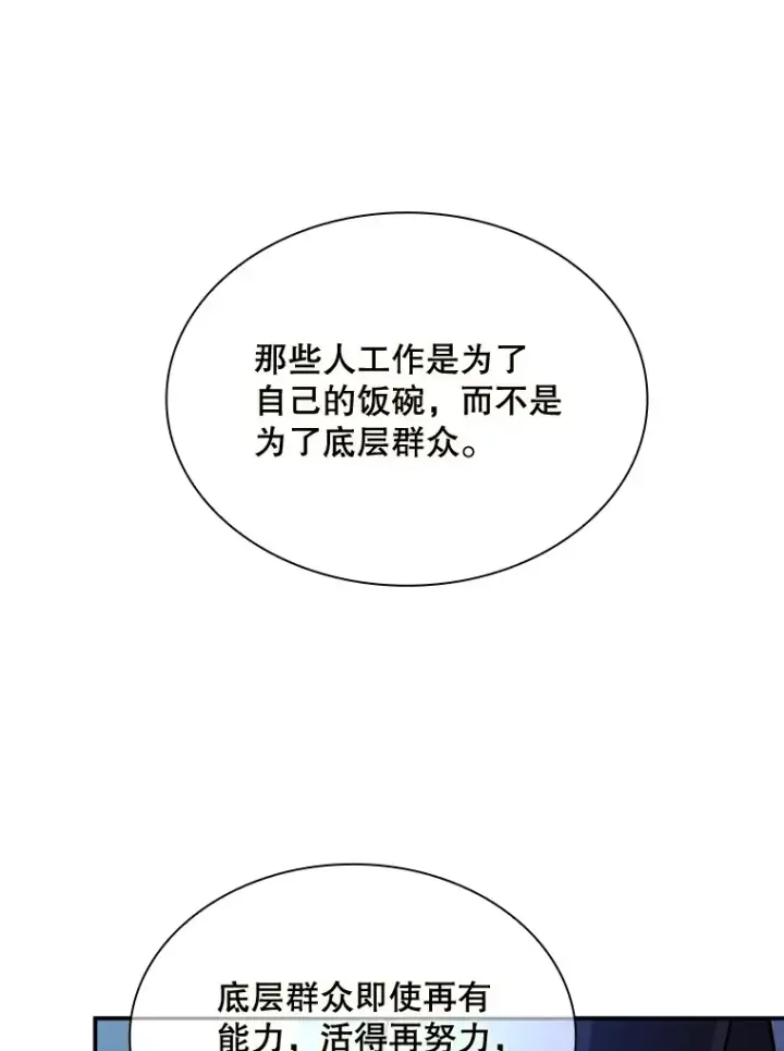 《SSS级隐藏大佬》55.声东击西图33