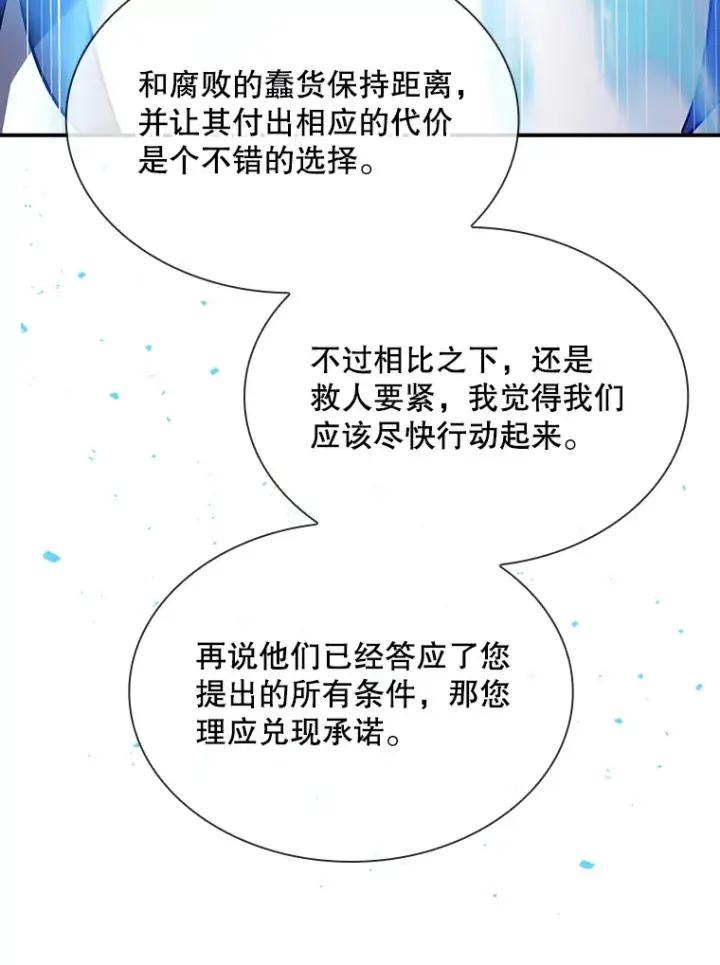 《SSS级隐藏大佬》55.声东击西图39