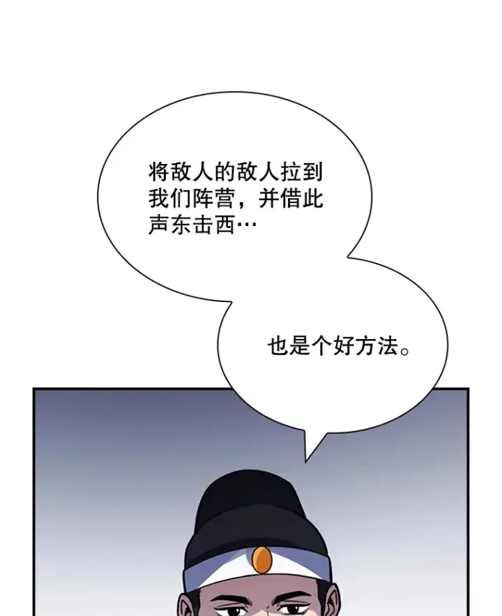 《SSS级隐藏大佬》55.声东击西图44