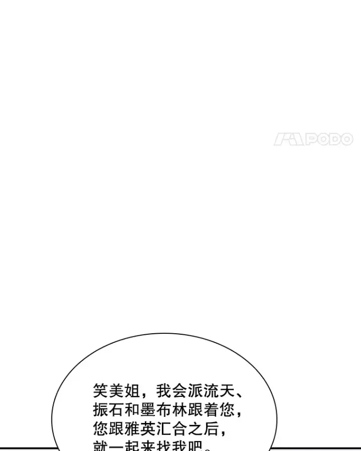 《SSS级隐藏大佬》55.声东击西图62
