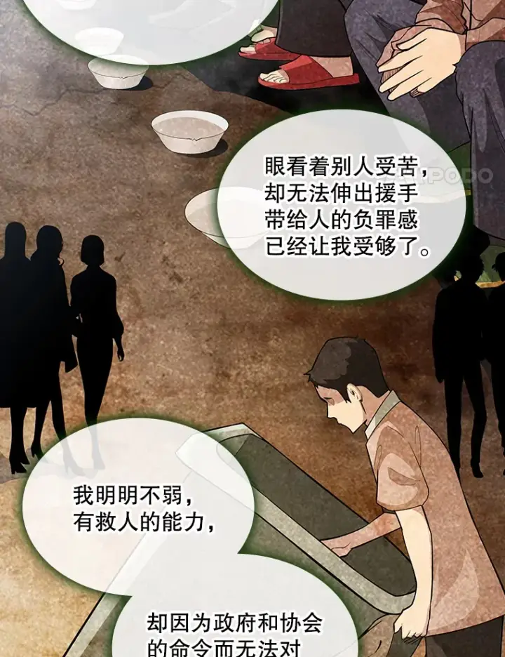 《SSS级隐藏大佬》57.新成员图102