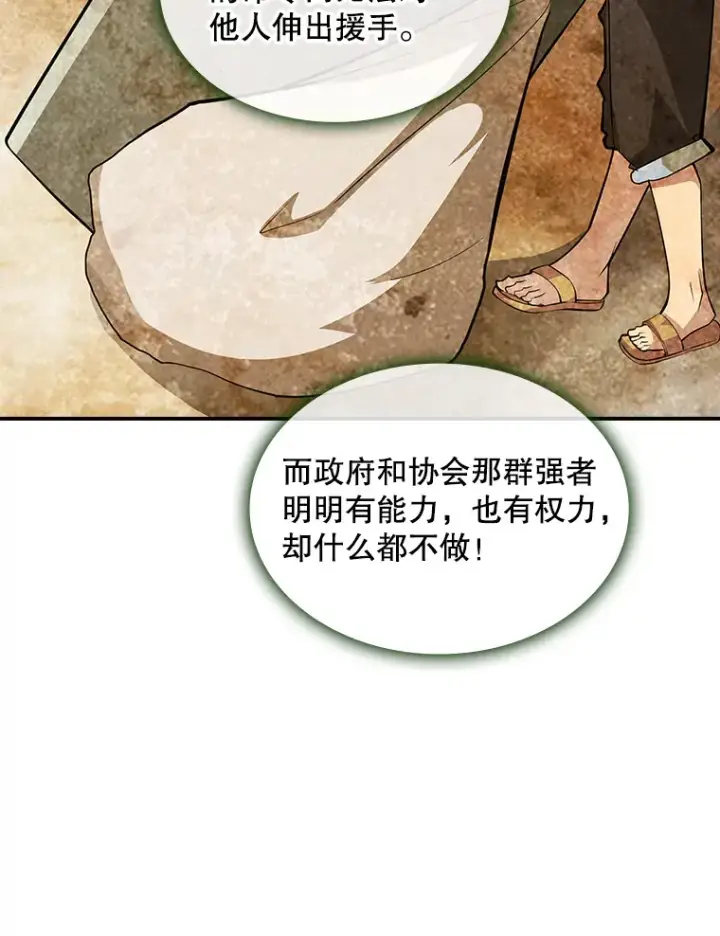 《SSS级隐藏大佬》57.新成员图103