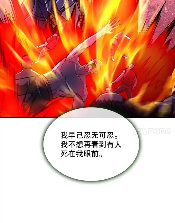 《SSS级隐藏大佬》57.新成员图105