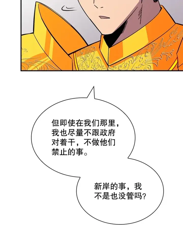 《SSS级隐藏大佬》57.新成员图109