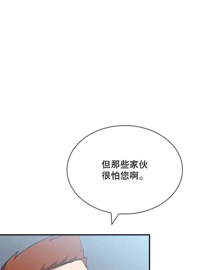 《SSS级隐藏大佬》57.新成员图110
