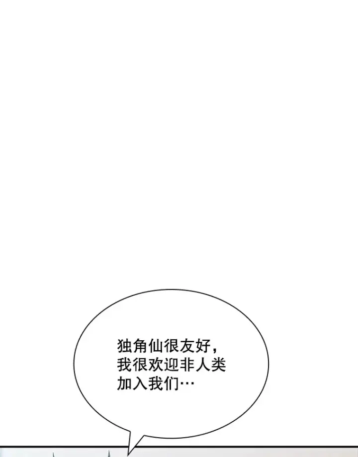 《SSS级隐藏大佬》57.新成员图118