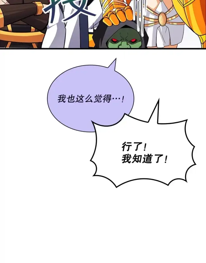 《SSS级隐藏大佬》57.新成员图123