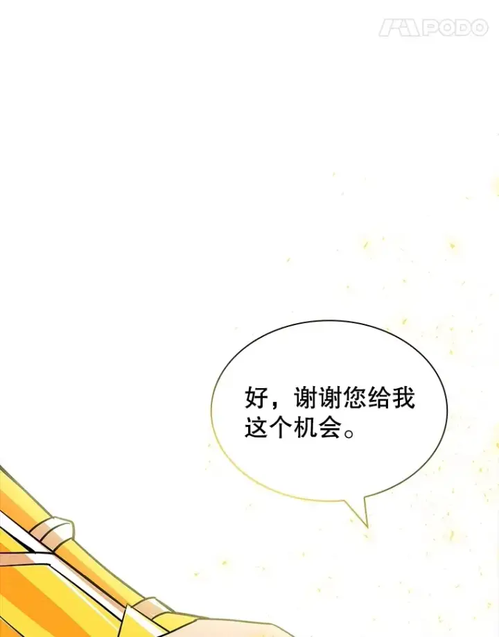 《SSS级隐藏大佬》57.新成员图129