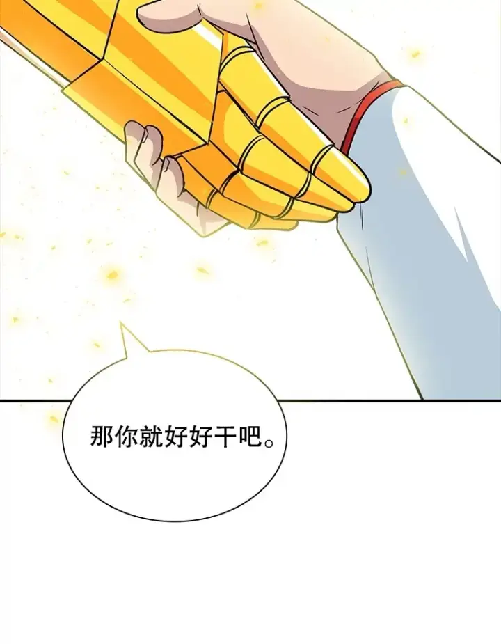 《SSS级隐藏大佬》57.新成员图130