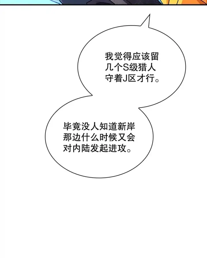 《SSS级隐藏大佬》57.新成员图41