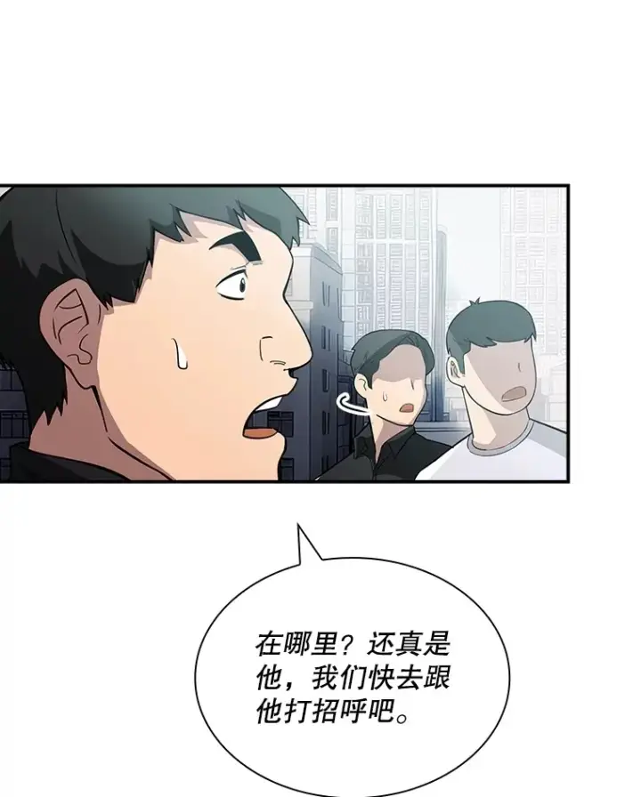 《SSS级隐藏大佬》57.新成员图47