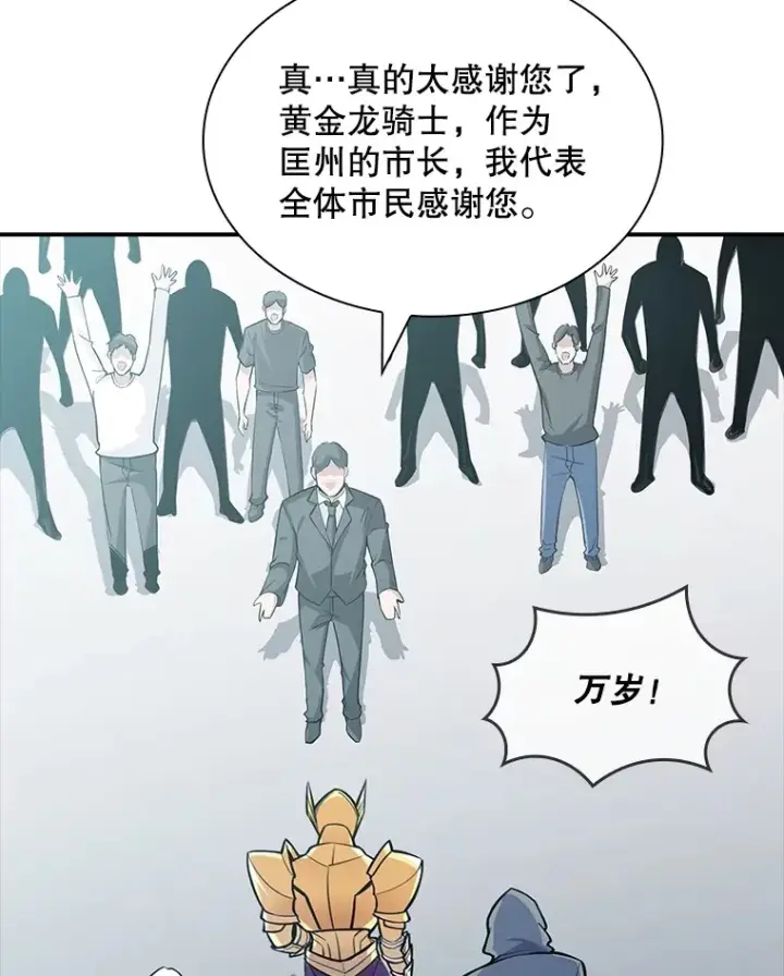《SSS级隐藏大佬》57.新成员图49